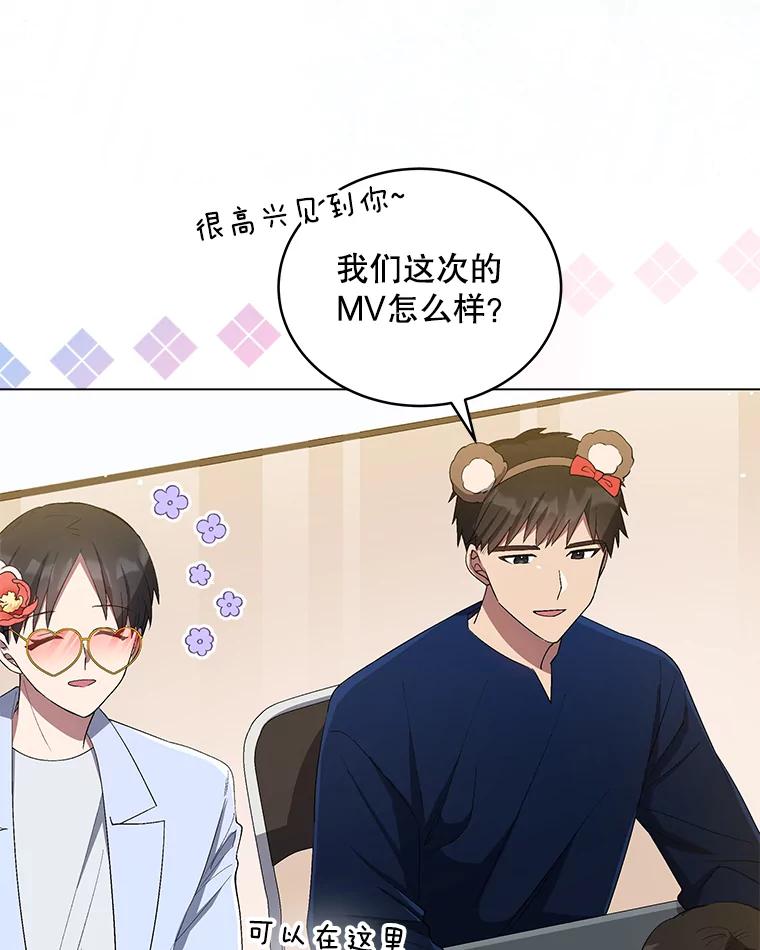 《今生成为全能爱豆》26.粉丝签售会 第19页