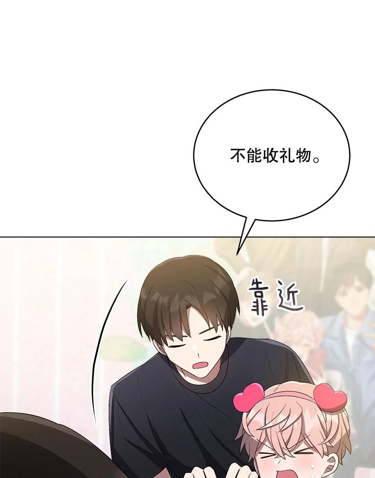 《今生成为全能爱豆》26.粉丝签售会 第26页