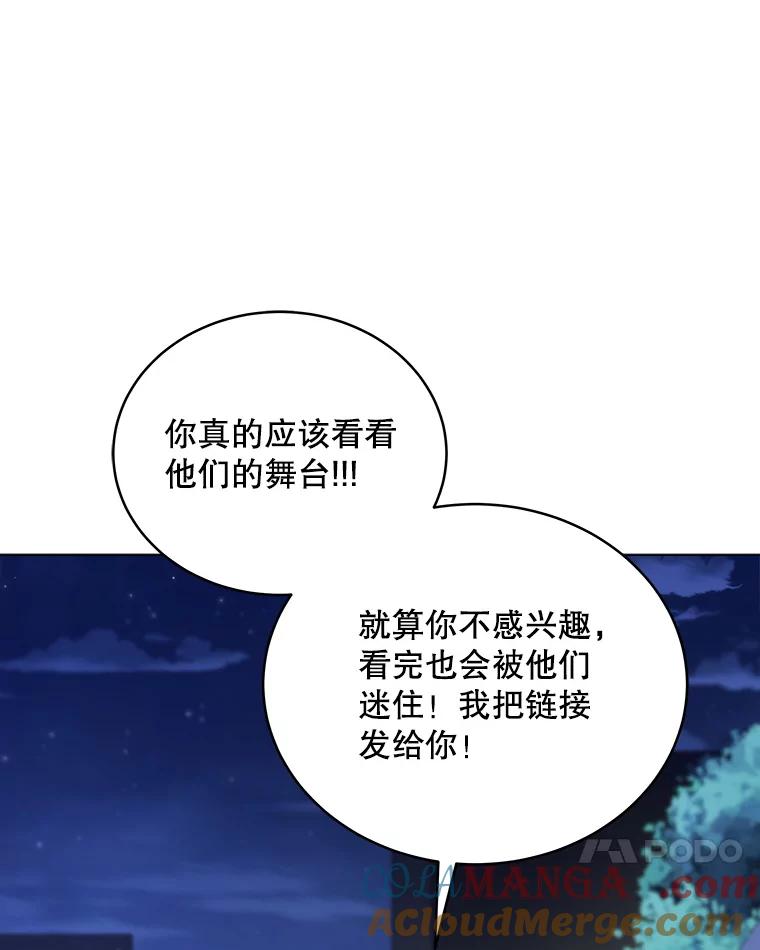 《今生成为全能爱豆》26.粉丝签售会 第109页