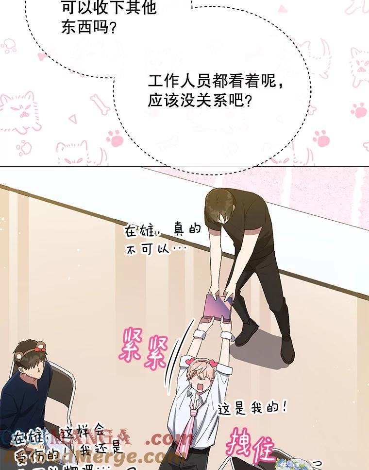 《今生成为全能爱豆》26.粉丝签售会 第33页
