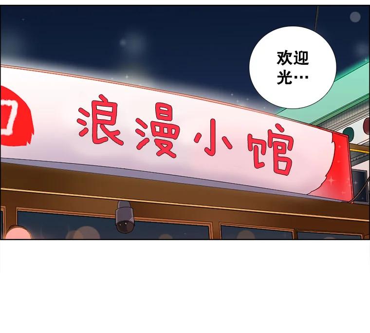 《甜咸男女》27.对峙 第74页