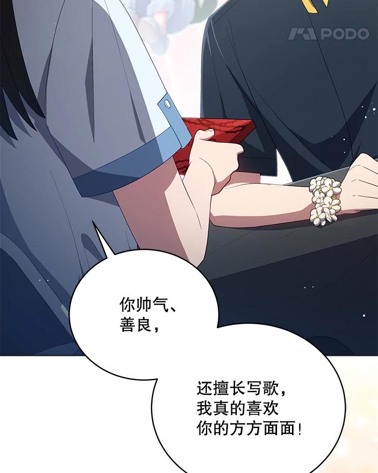《今生成为全能爱豆》26.粉丝签售会 第55页