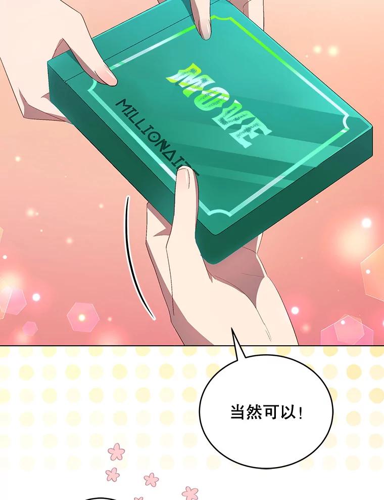 《今生成为全能爱豆》26.粉丝签售会 第60页