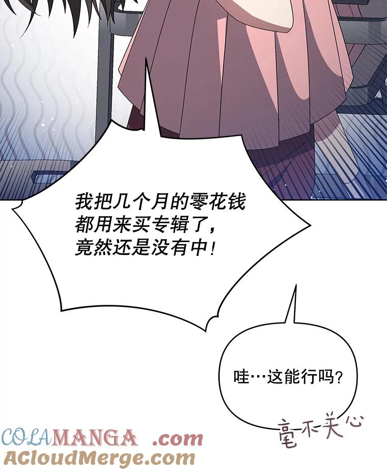 《今生成为全能爱豆》26.粉丝签售会 第81页