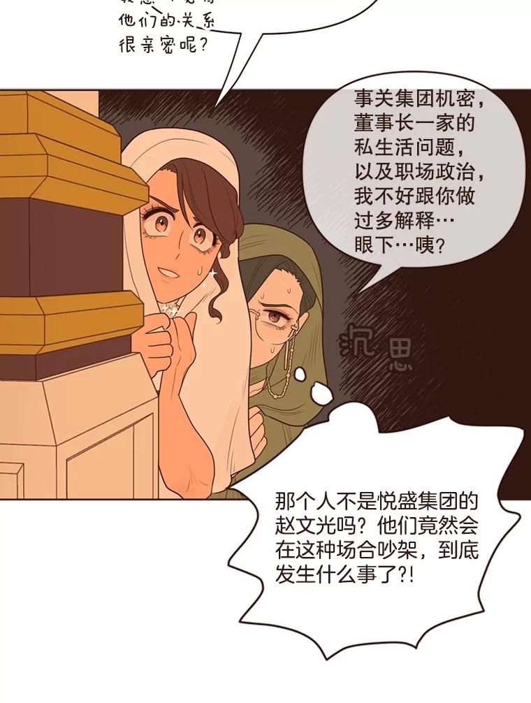 《财阀访谈》26.活力满满的游轮派对 第66页