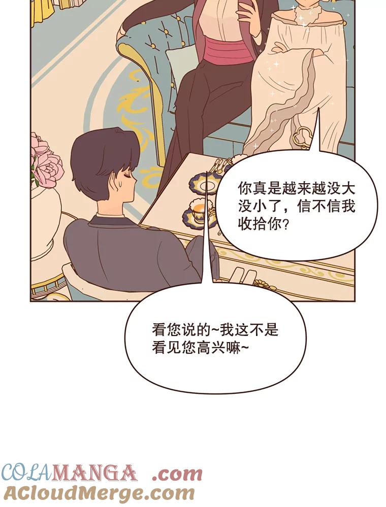 《财阀访谈》26.活力满满的游轮派对 第25页
