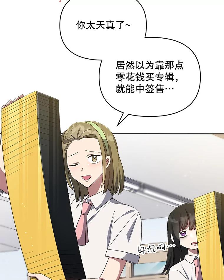 《今生成为全能爱豆》26.粉丝签售会 第84页