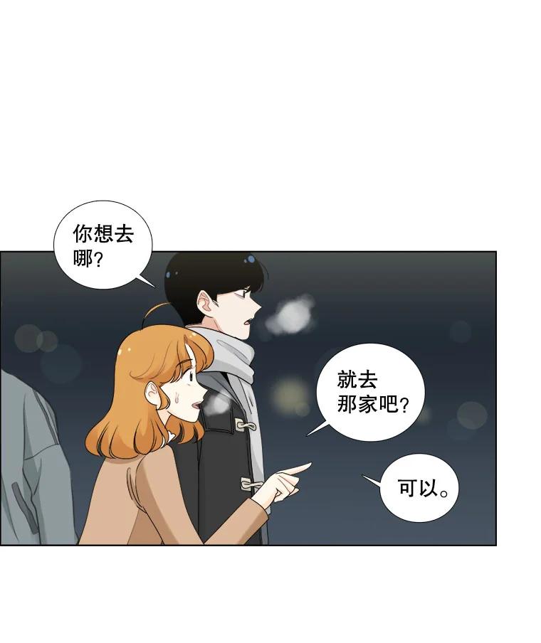 《甜咸男女》27.对峙 第71页