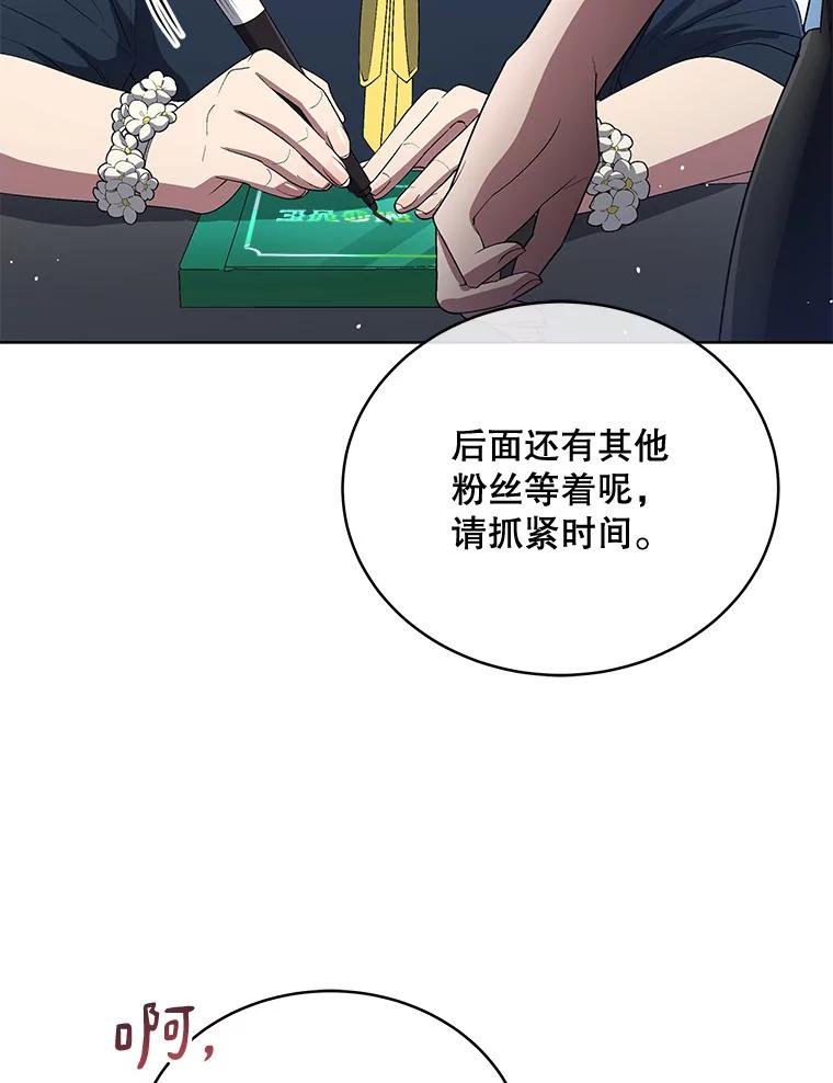 《今生成为全能爱豆》26.粉丝签售会 第63页