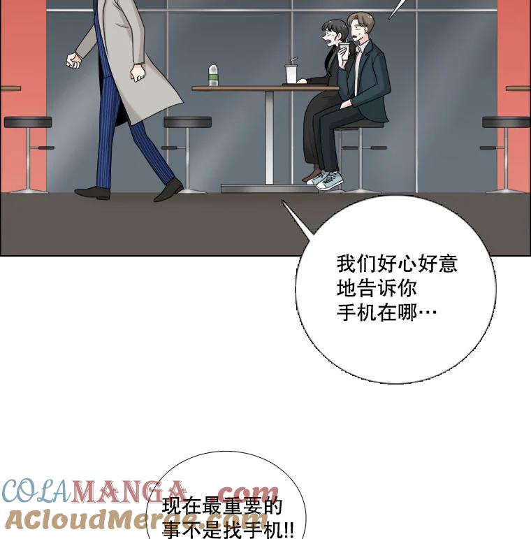 《甜咸男女》27.对峙 第43页