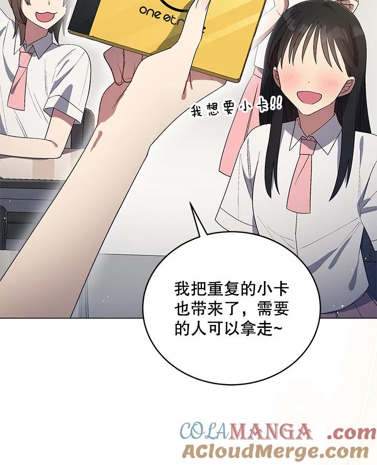 《今生成为全能爱豆》26.粉丝签售会 第93页