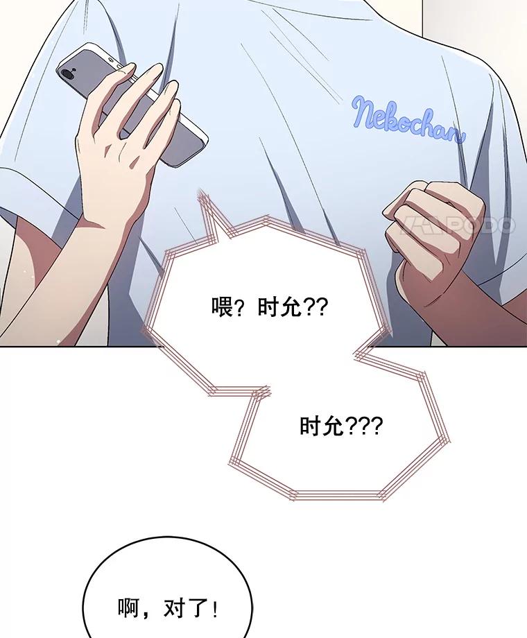 《今生成为全能爱豆》26.粉丝签售会 第126页