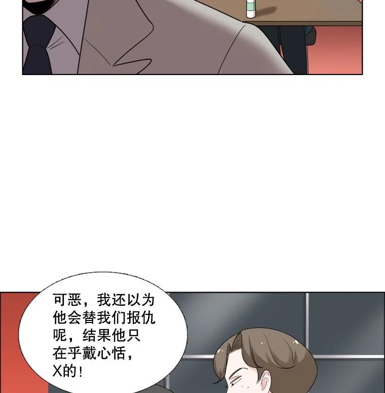 《甜咸男女》27.对峙 第47页