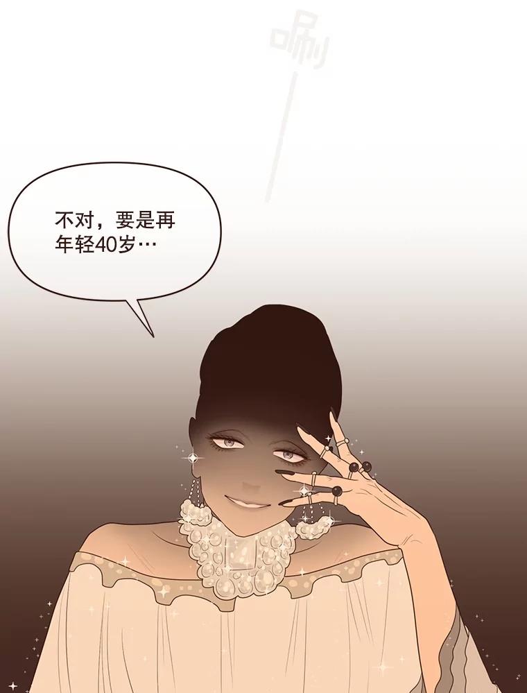 《财阀访谈》26.活力满满的游轮派对 第12页