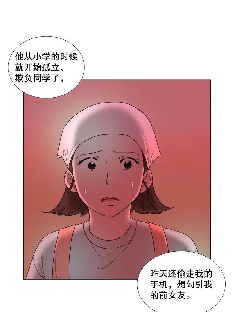 《甜咸男女》27.对峙 第53页
