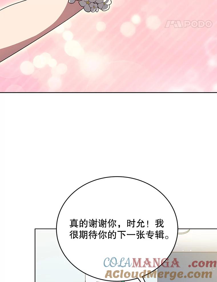 《今生成为全能爱豆》26.粉丝签售会 第65页