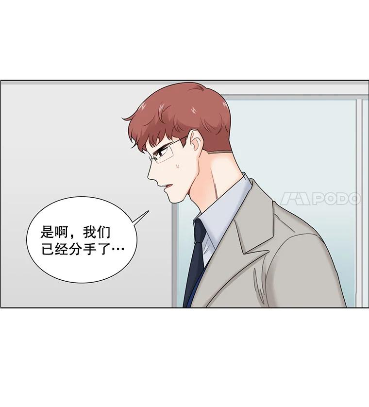 《甜咸男女》27.对峙 第15页
