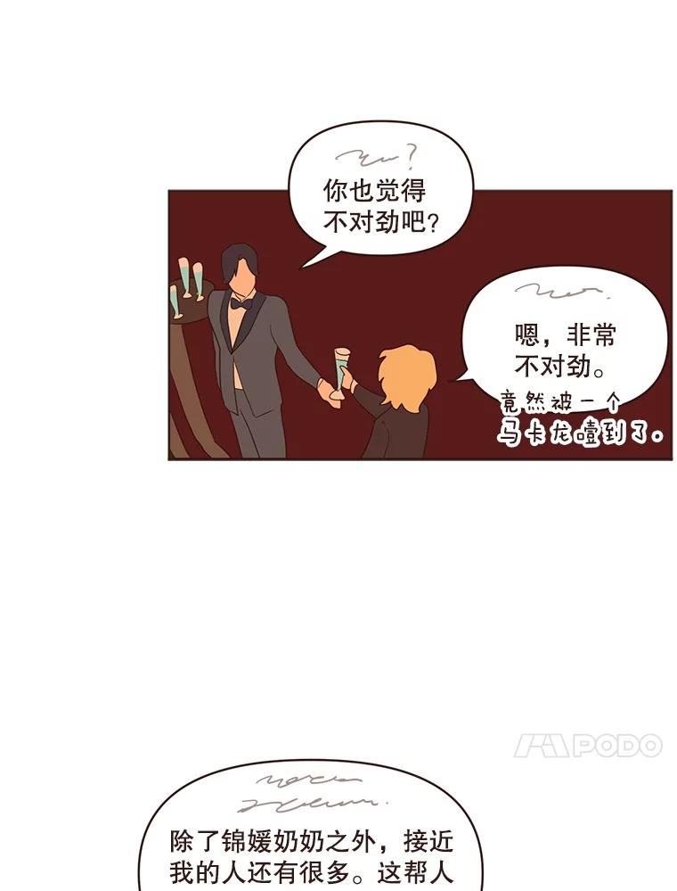 《财阀访谈》26.活力满满的游轮派对 第30页