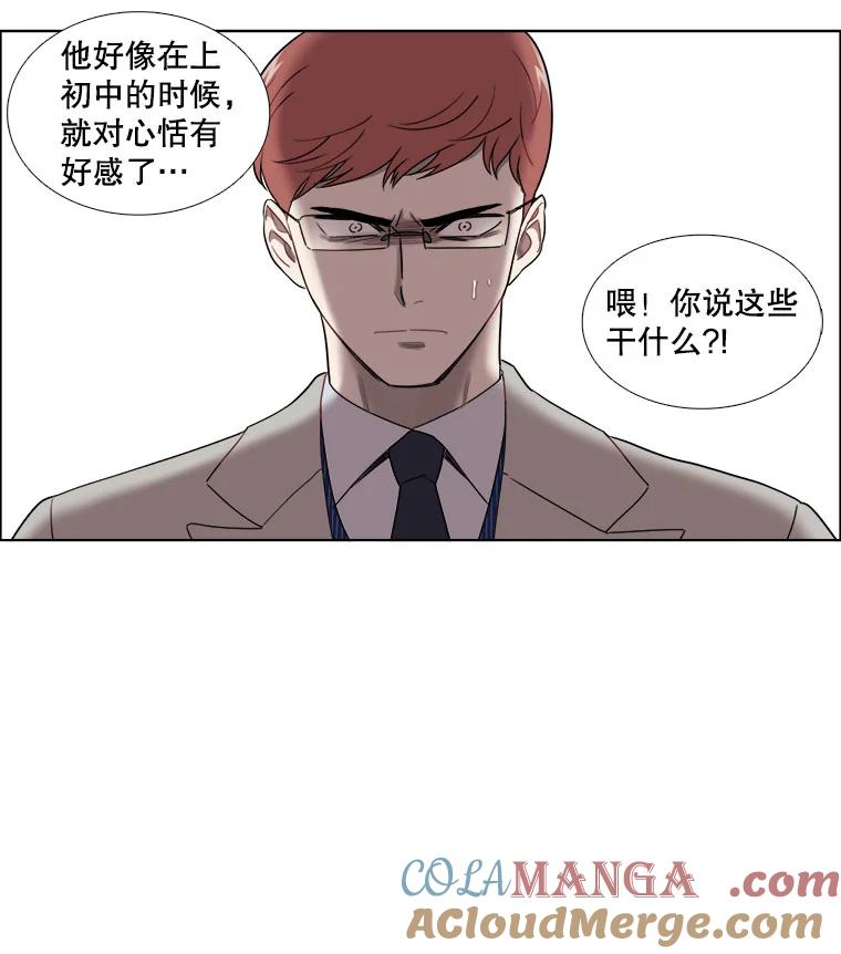 《甜咸男女》27.对峙 第37页