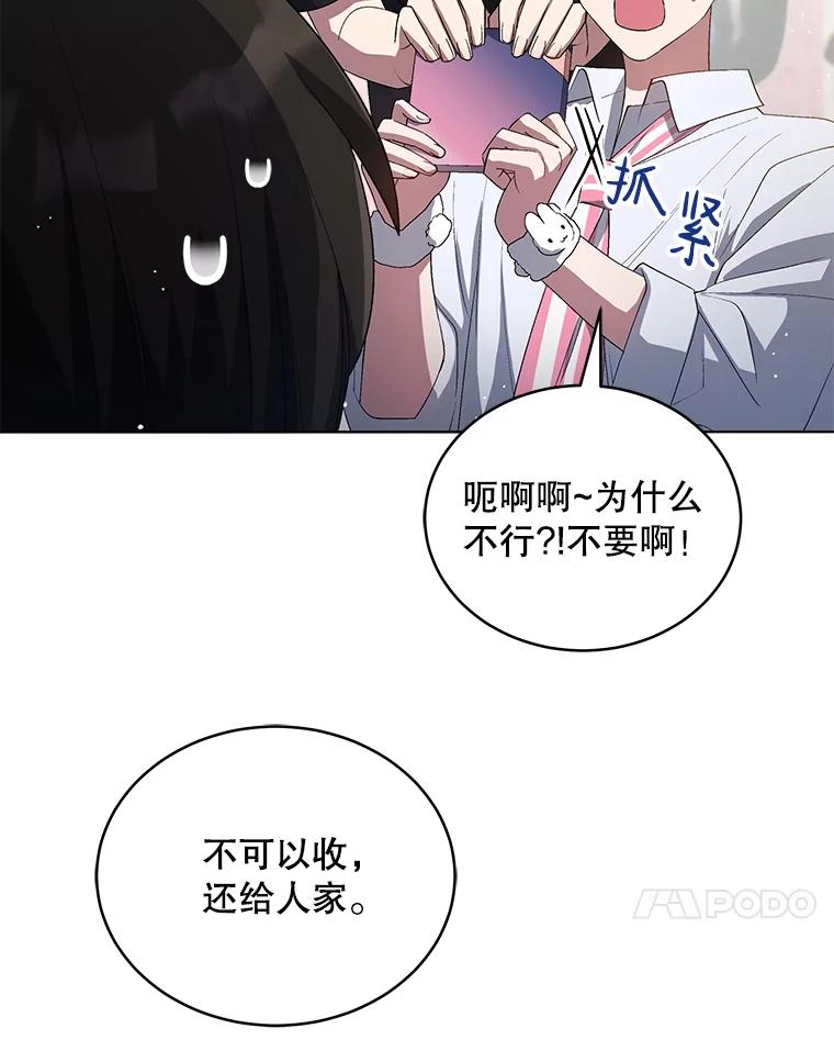 《今生成为全能爱豆》26.粉丝签售会 第27页