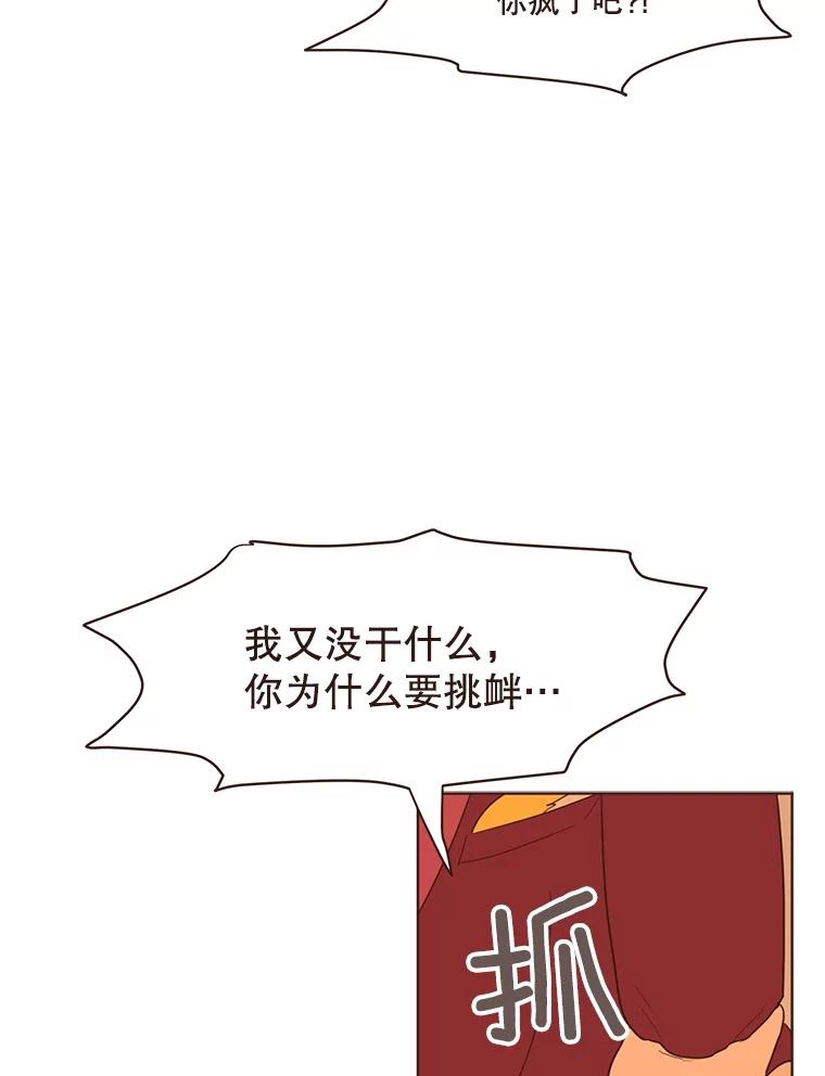 《财阀访谈》26.活力满满的游轮派对 第48页