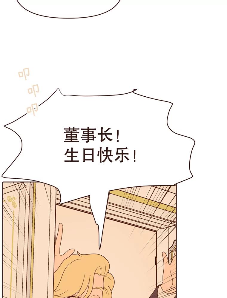 《财阀访谈》26.活力满满的游轮派对 第20页