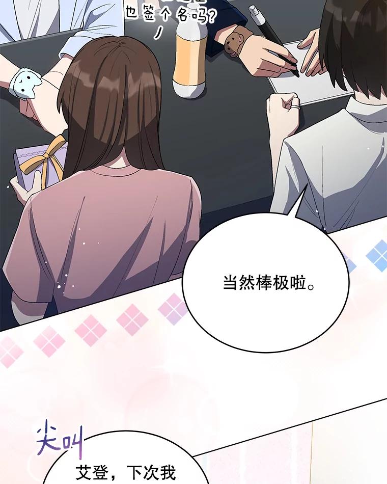 《今生成为全能爱豆》26.粉丝签售会 第20页
