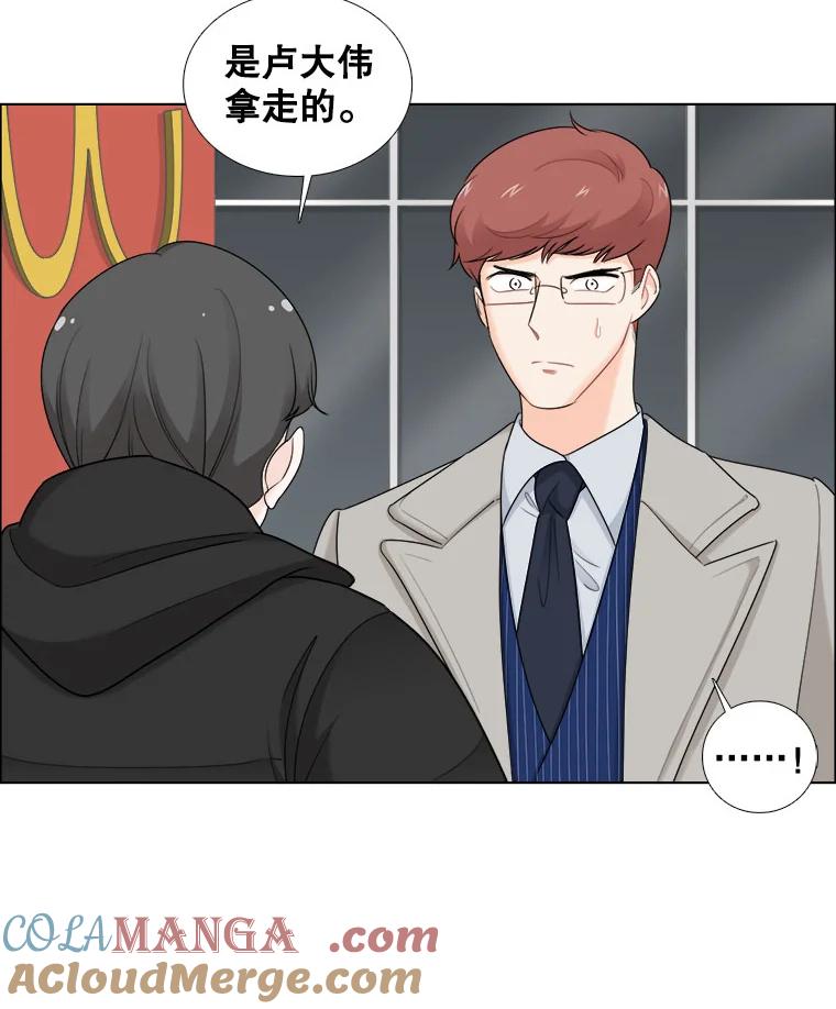 《甜咸男女》27.对峙 第31页