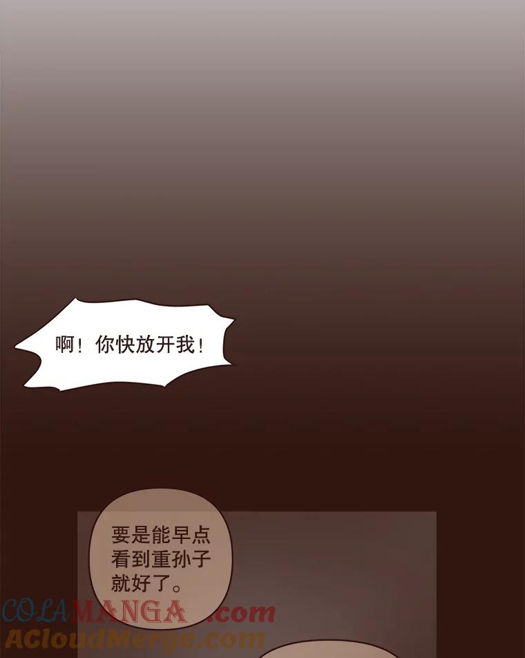 《财阀访谈》26.活力满满的游轮派对 第52页