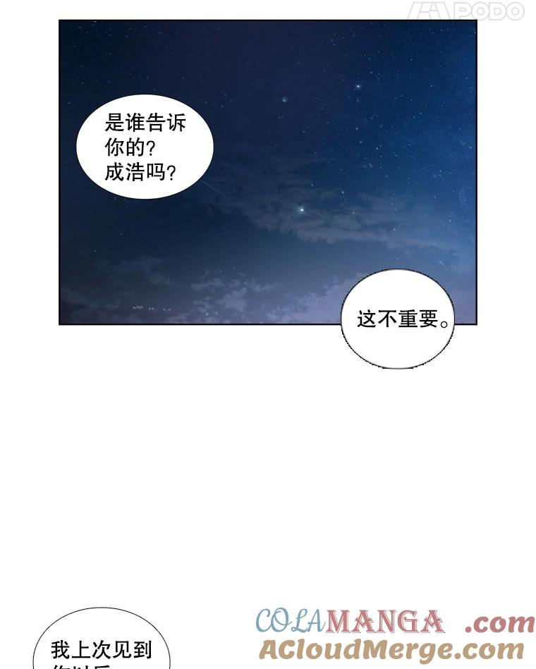 《甜咸男女》27.对峙 第49页