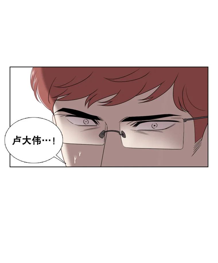 《甜咸男女》27.对峙 第32页