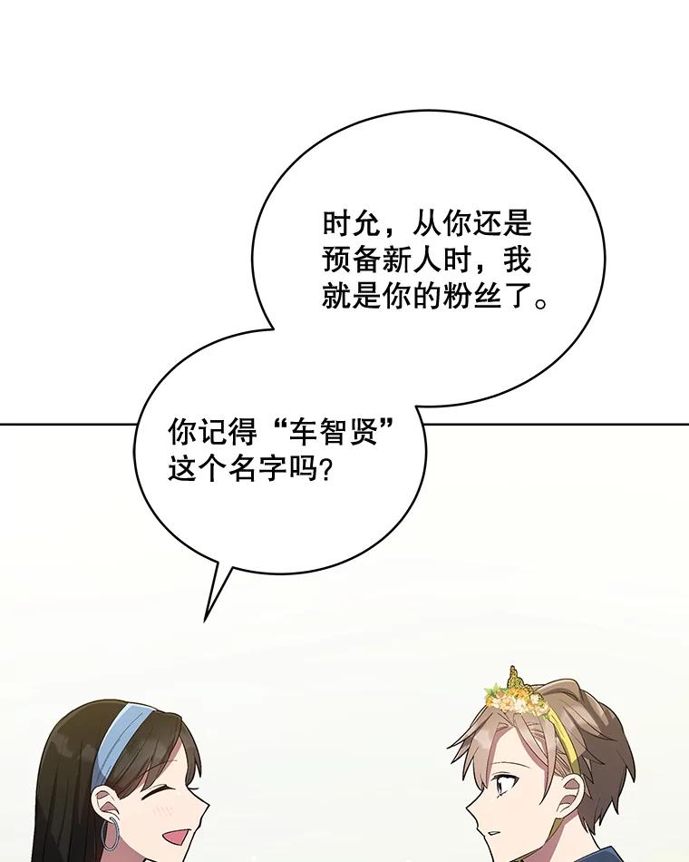 《今生成为全能爱豆》26.粉丝签售会 第47页