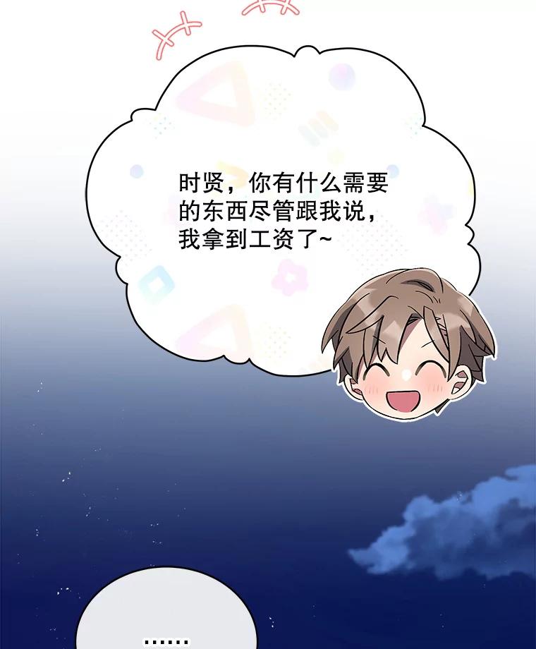 《今生成为全能爱豆》26.粉丝签售会 第130页
