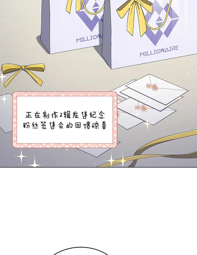 《今生成为全能爱豆》26.粉丝签售会 第2页