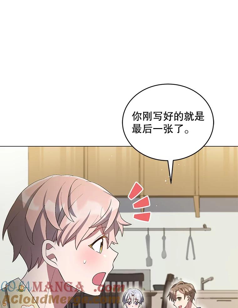 《今生成为全能爱豆》26.粉丝签售会 第5页