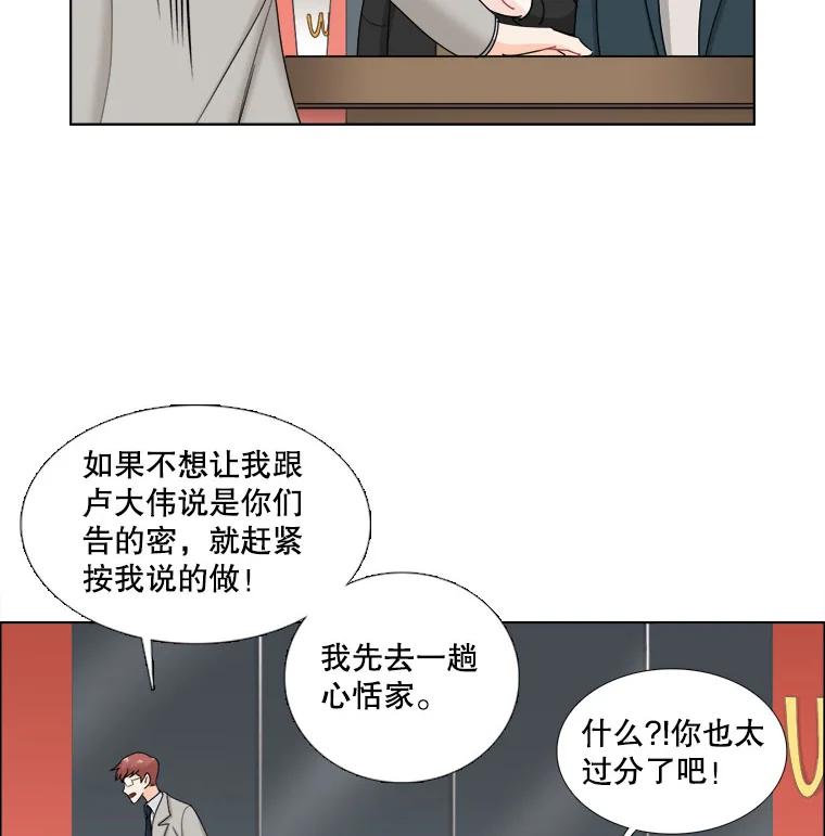 《甜咸男女》27.对峙 第42页