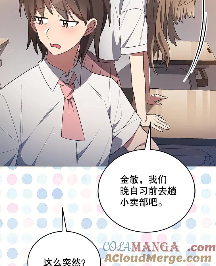 《今生成为全能爱豆》26.粉丝签售会 第101页