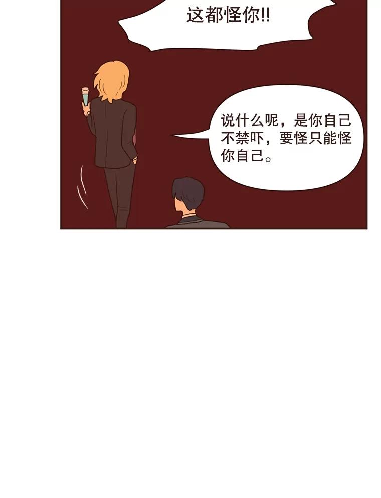 《财阀访谈》26.活力满满的游轮派对 第45页