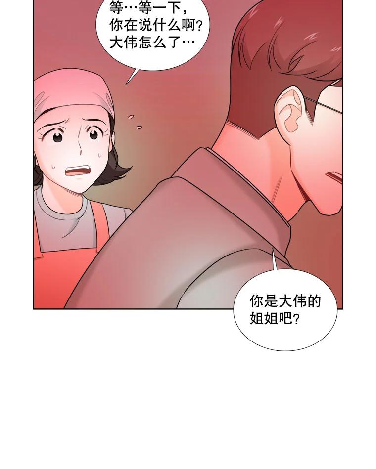 《甜咸男女》27.对峙 第51页