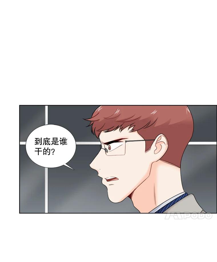 《甜咸男女》27.对峙 第29页