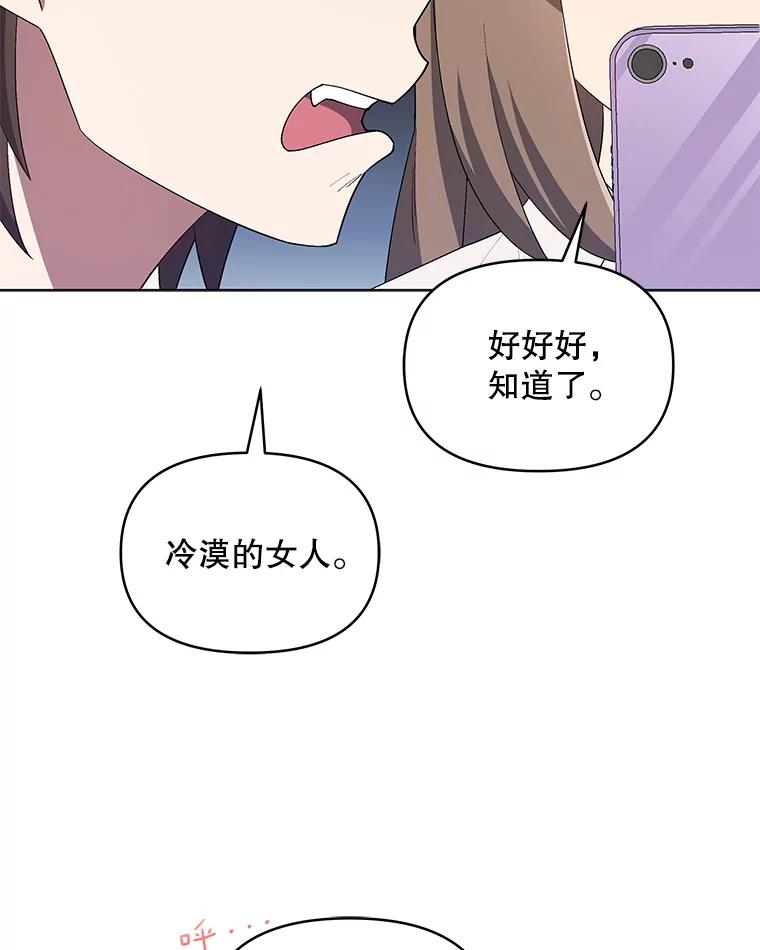《今生成为全能爱豆》26.粉丝签售会 第83页