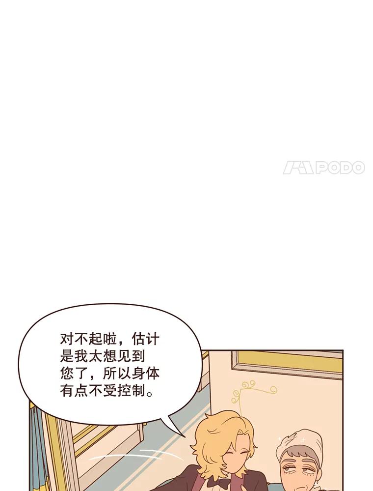 《财阀访谈》26.活力满满的游轮派对 第24页