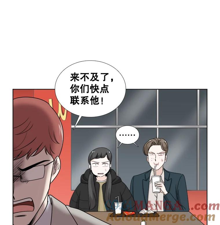《甜咸男女》27.对峙 第46页