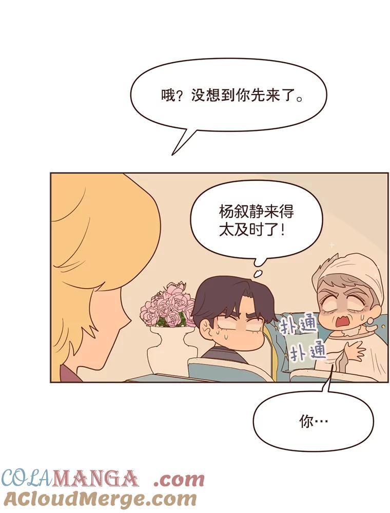 《财阀访谈》26.活力满满的游轮派对 第22页