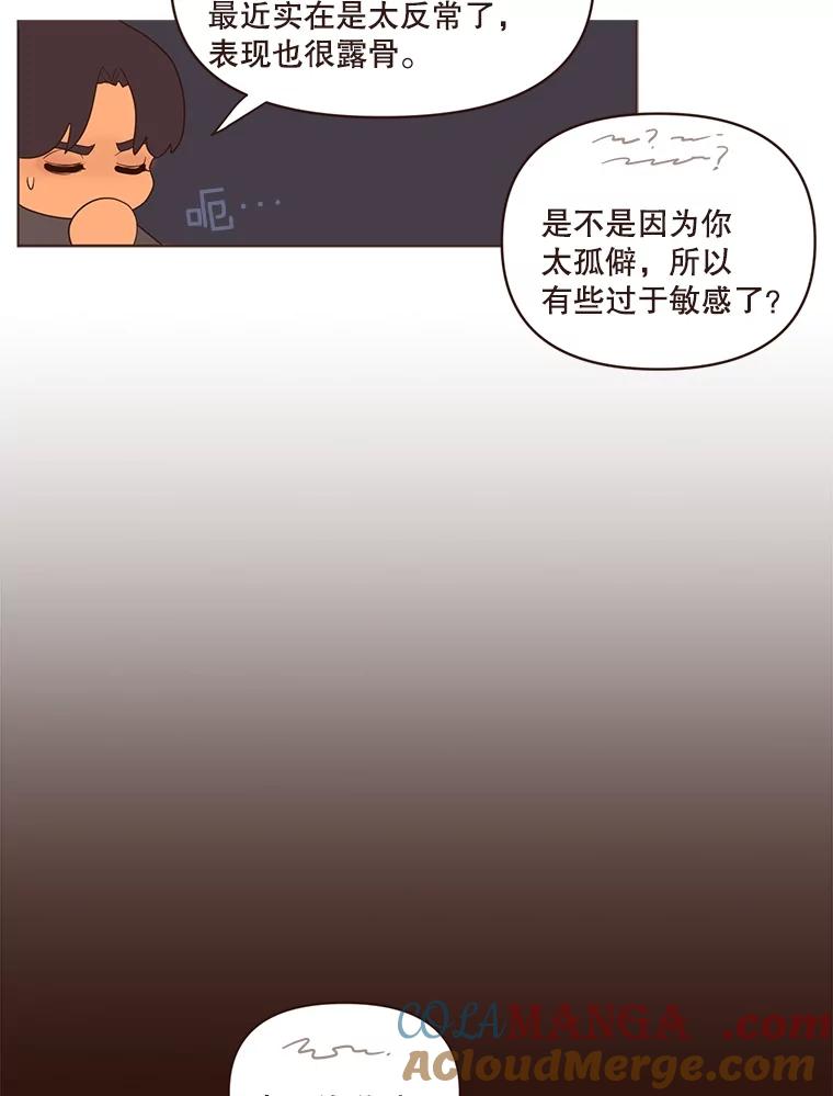 《财阀访谈》26.活力满满的游轮派对 第31页