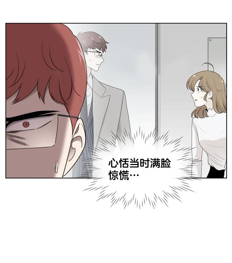 《甜咸男女》27.对峙 第38页