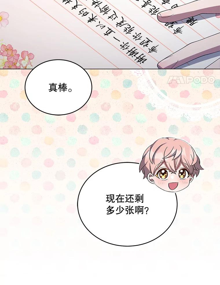 《今生成为全能爱豆》26.粉丝签售会 第4页