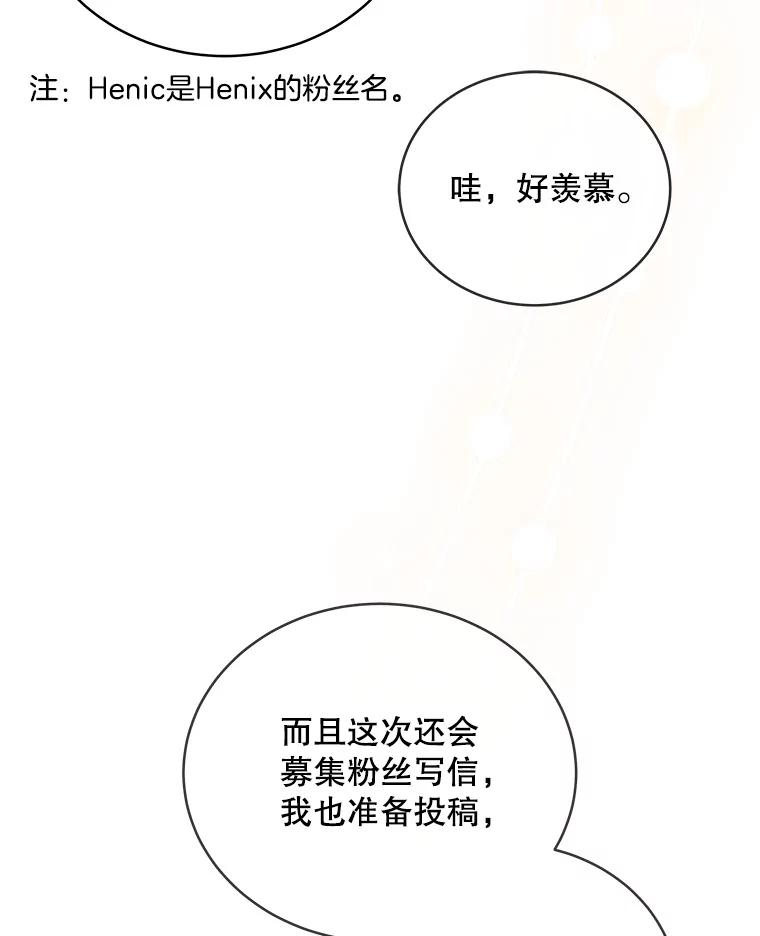 《今生成为全能爱豆》26.粉丝签售会 第98页