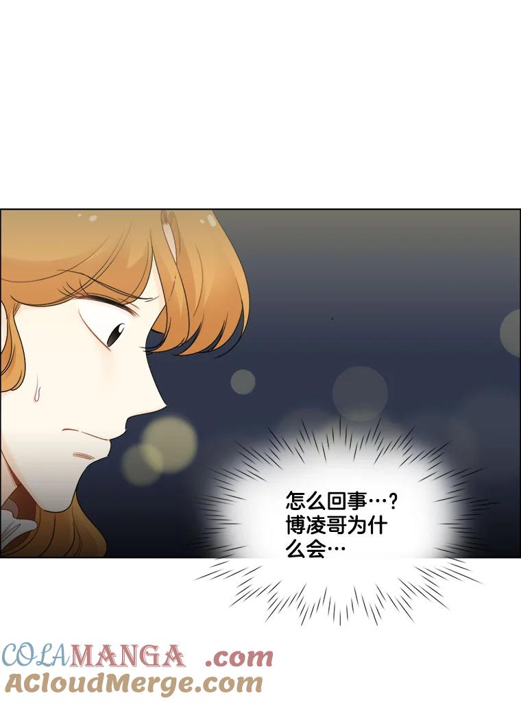 《甜咸男女》27.对峙 第67页