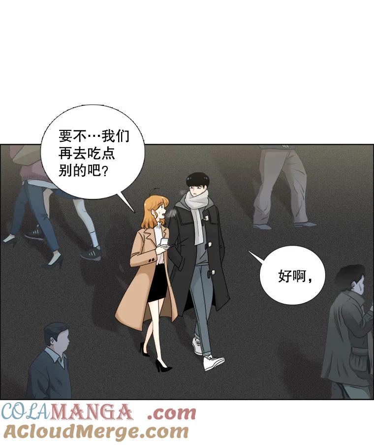 《甜咸男女》27.对峙 第70页